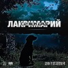 Magnum Opus & blago white — Вечно